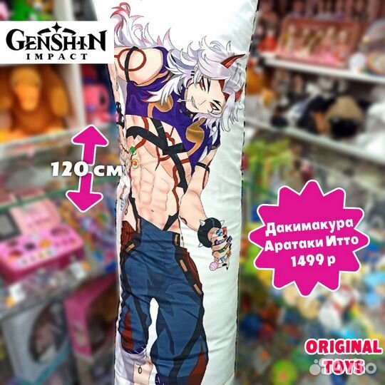 Подушка Дакимакура Итто Геншин Импакт