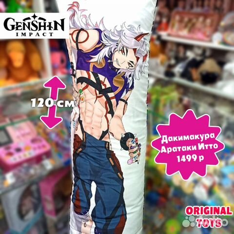 Подушка Дакимакура Итто Геншин Импакт