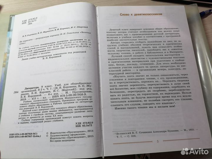 Учебник по литературе 9 класс часть 1 Коровина