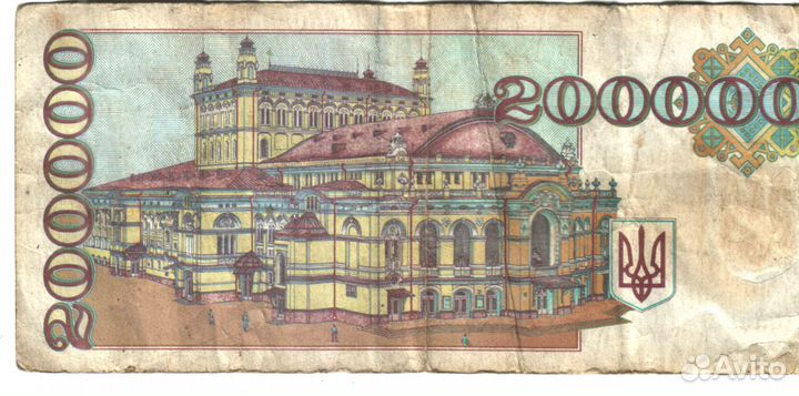 Бона купон 200000 карбованцев, Украина