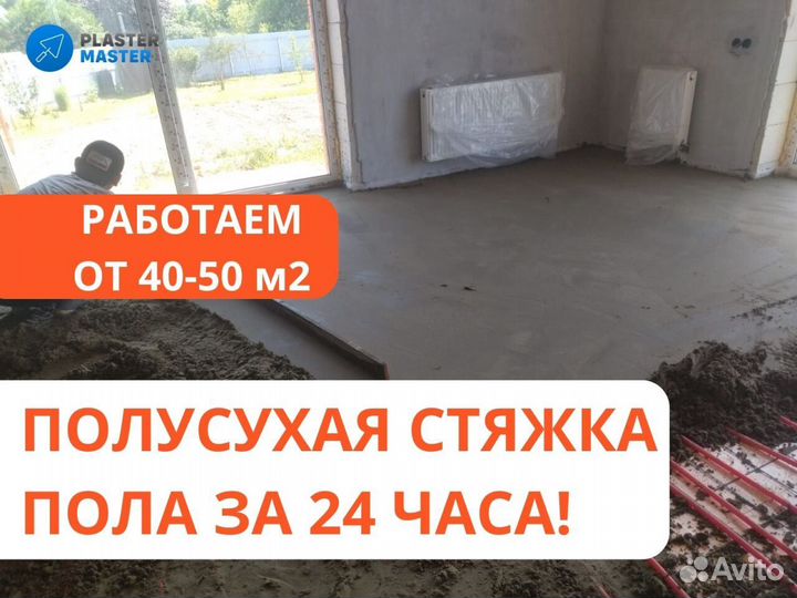 Стяжка пола