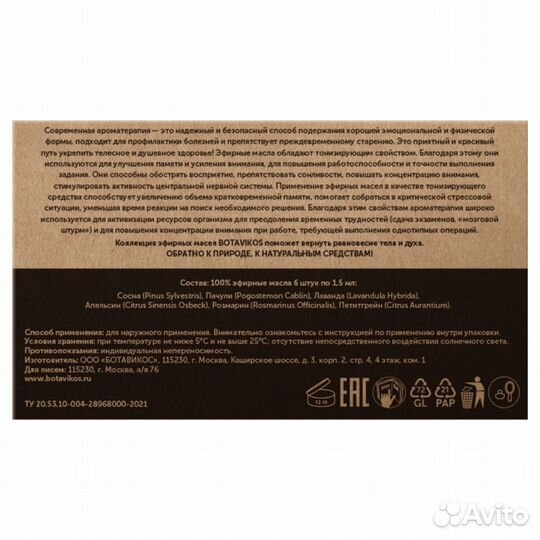 Botavikos Набор 100 эфирных масел Тонизирующий