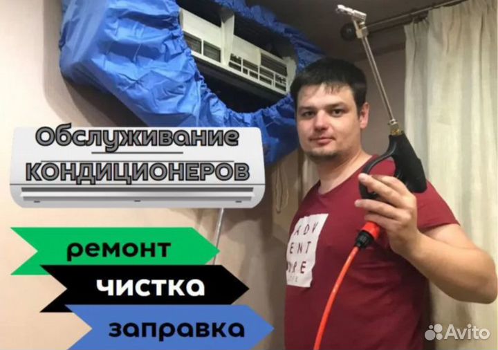 Обслуживание кондиционеров
