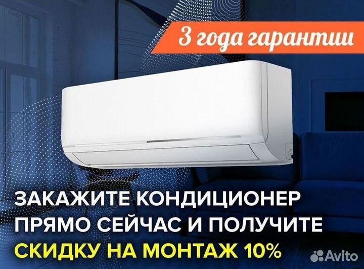 Кондиционер с Доставкой и Установкой