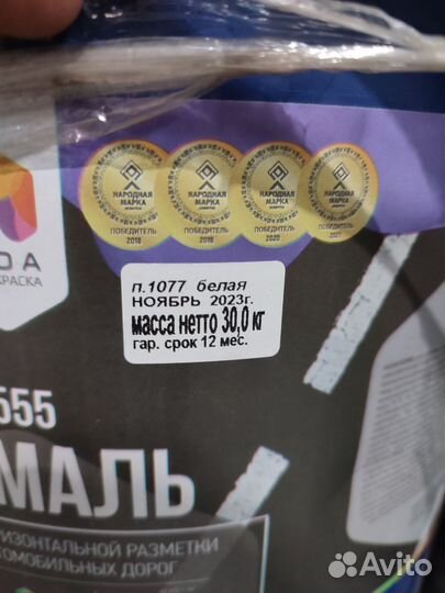 Краска эмаль для разметки Белая