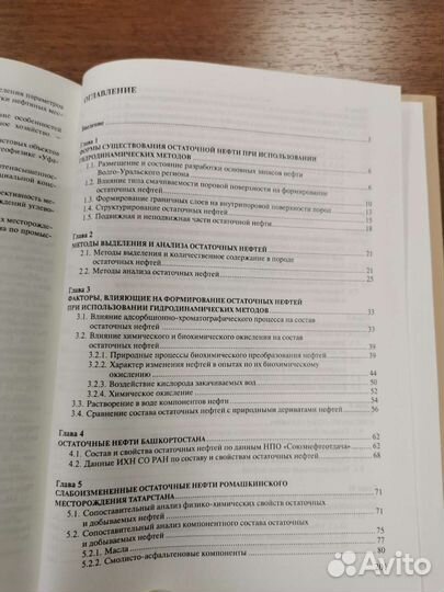 Книги по геологии, нефтехимии