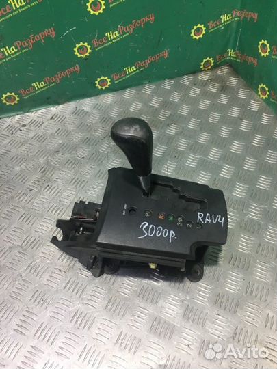 Селектор АКПП Toyota Rav 4