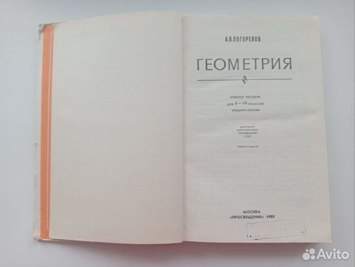 Геометрия 6 10 Погорелов