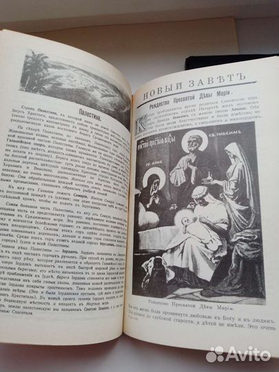 Закон Божий. Евангелие от Матфея