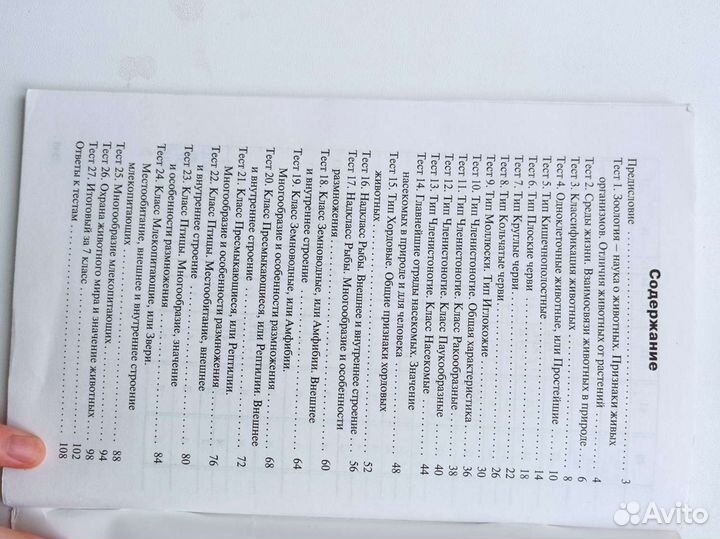 Тесты по биологии