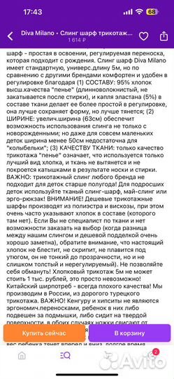 Слинг шарф diva milano