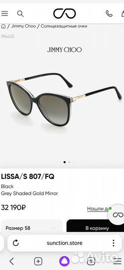 Солнцезащитные очки оригинал Jimmy Choo