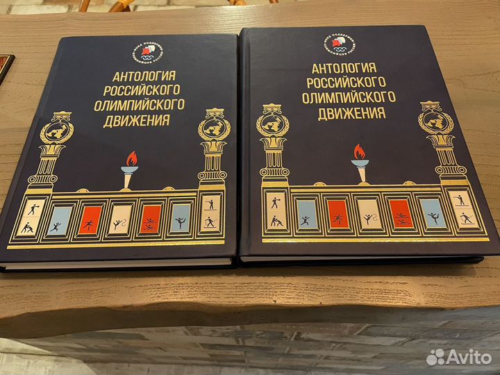 Два тома олимпийское движение