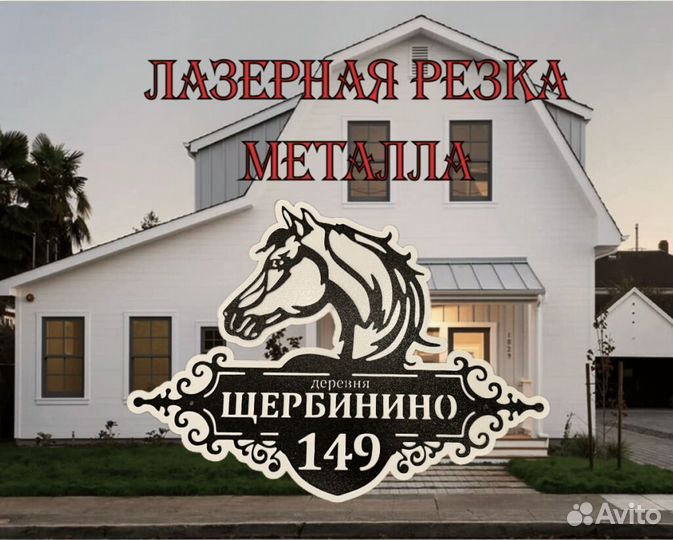 Указатель с адресом на дом