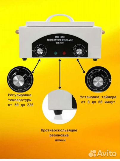 Стерилизатор для инструментов