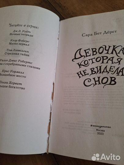 Книги страшилки подростковые