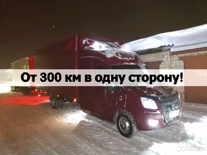 Грузоперевозки межгород по России от 200км