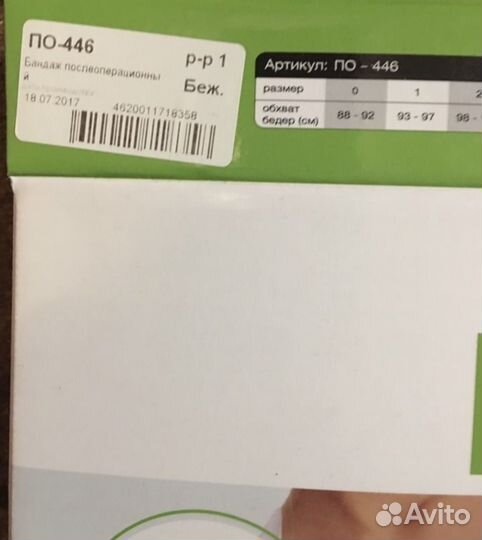 Бандаж послеродовой