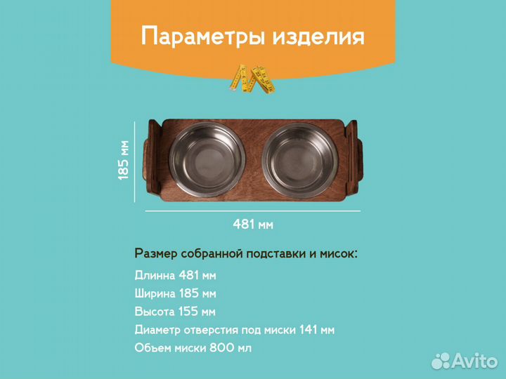 Кормушка + миски для собак