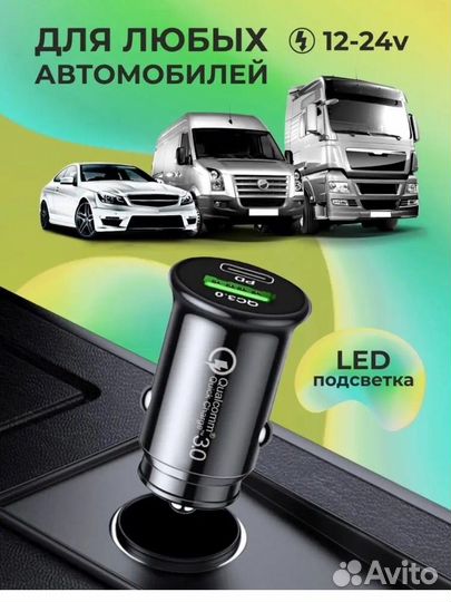 Автомобильное зарядное устройство для телефона