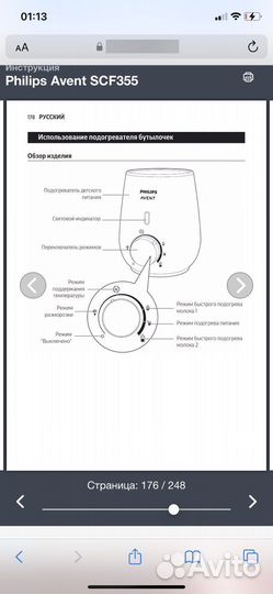 Подогреватель Philips avent SCF355/00