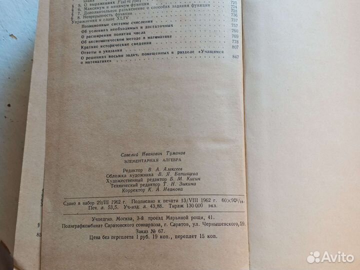 Учебник Элементарная Алгебра 1962
