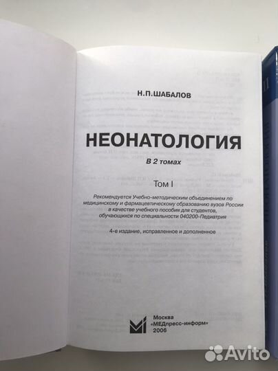 Медицинские учебники, Шабалов