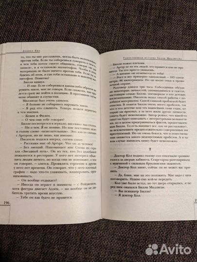 Книга Таинственная история Билли Миллигана