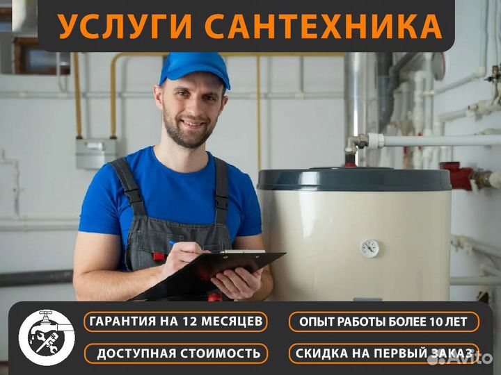 Услуги сантехника