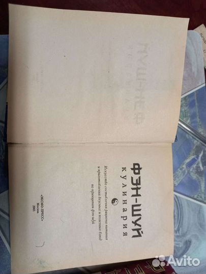 Книги фэн-шуй кулинария,дом