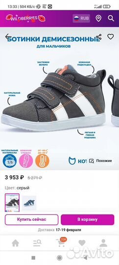 Ботинки демисезонные Котофей 24р