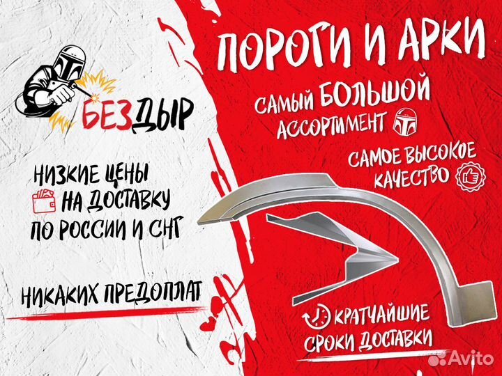 Ремонтный комплект пороги и арки