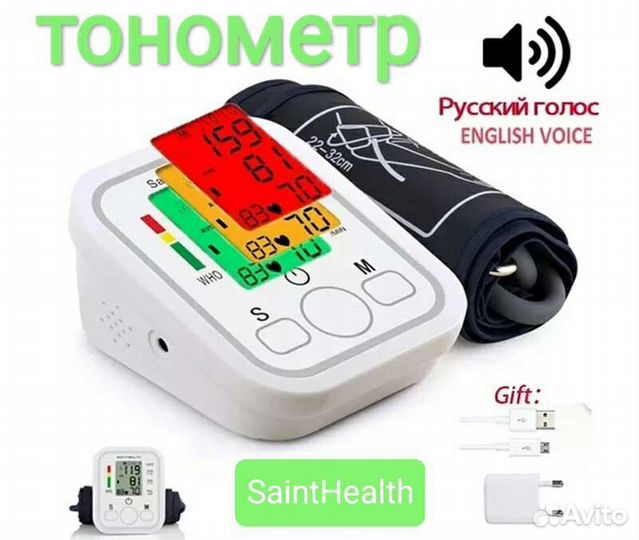 Тонометр для слабовидящих