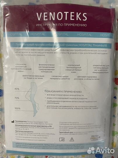 Компрессионные чулки