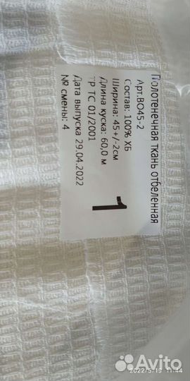 Полотенечная ткань, вафельное полотно