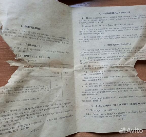 Термос армейский твн 36