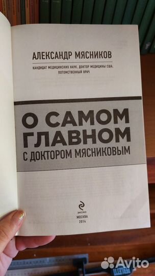 Доктор Мясников. Книги Александра Мясникова