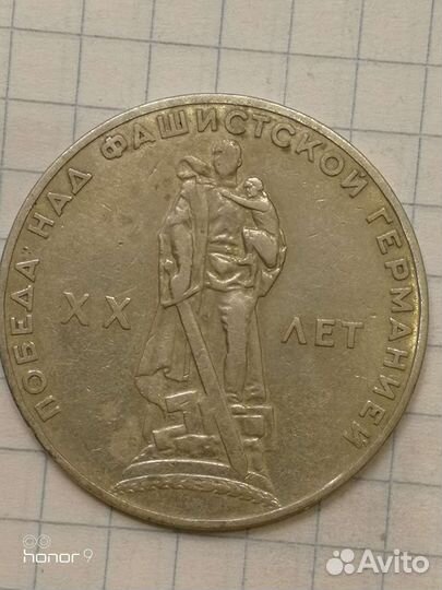 XX лет Победа над Фашисткой Германией монета 1965г