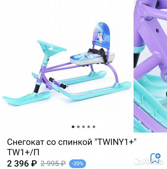 Новый Снегокат со спинкой от 1,5 лет