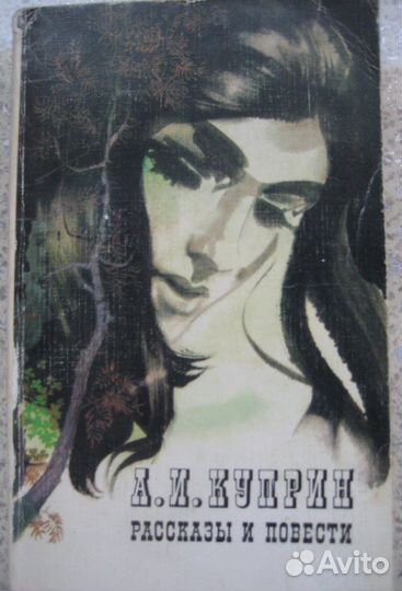 Куприн; Лесков