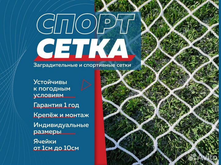 Сетка заградительная для окон спортзала