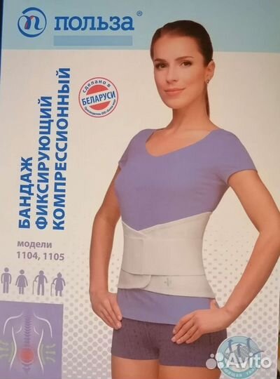 Бандаж фиксирующий компрессионный