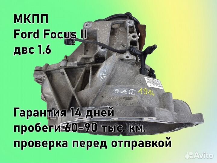 МКПП Ford Focus 2 двс1.6