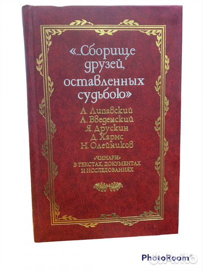 Сборище друзей,оставленных судьбою