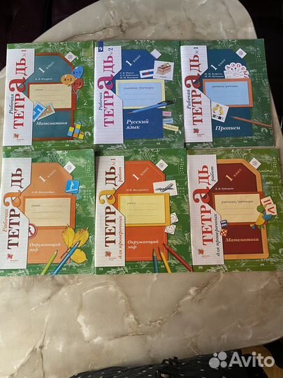 Рабочие тетради 1 класс