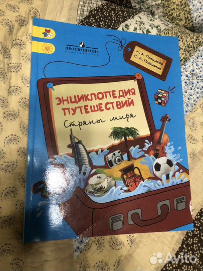 Энциклопедия для начальной школы