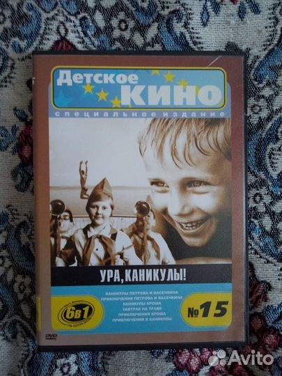 DVD диски. Детское кино СССР (2)