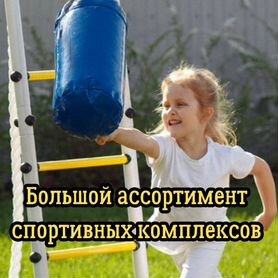 Детский спортивный комплекс