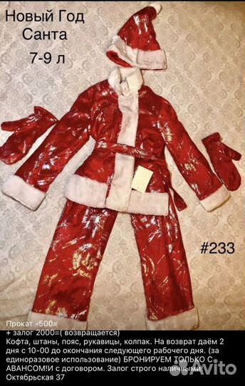 Костюм деда мороза детский на прокат