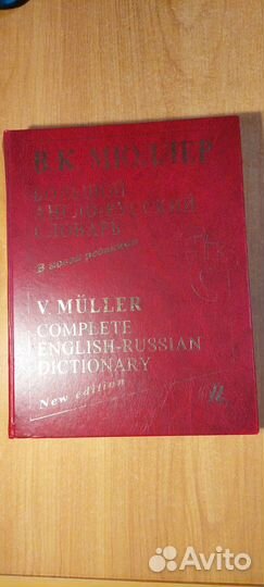 Англо-русский словарь